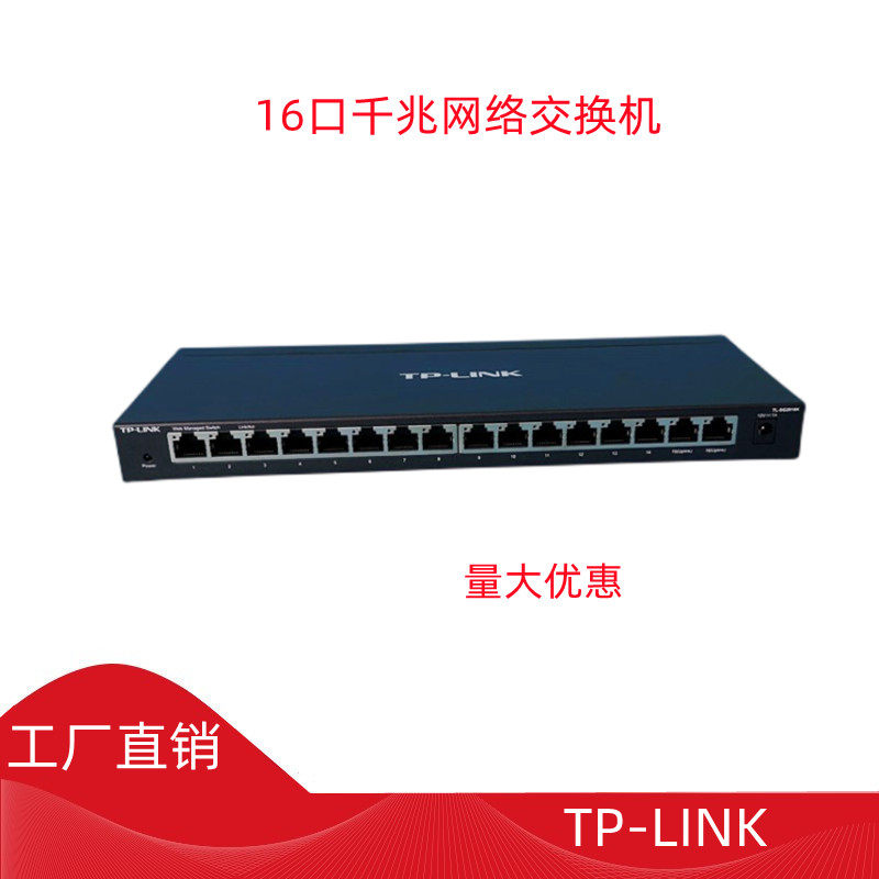 TP千兆交换机 16口千兆交换机 网络交换机 监控交换机 TL-SG2016K