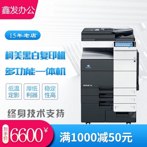 柯美754/654/554/454大型黑白复印机A3 A4彩色打印扫描高速一体机