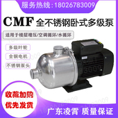 多级离心泵增压泵卫生泵水处理 30T卧式 阳春凌霄水泵CMF20 20T