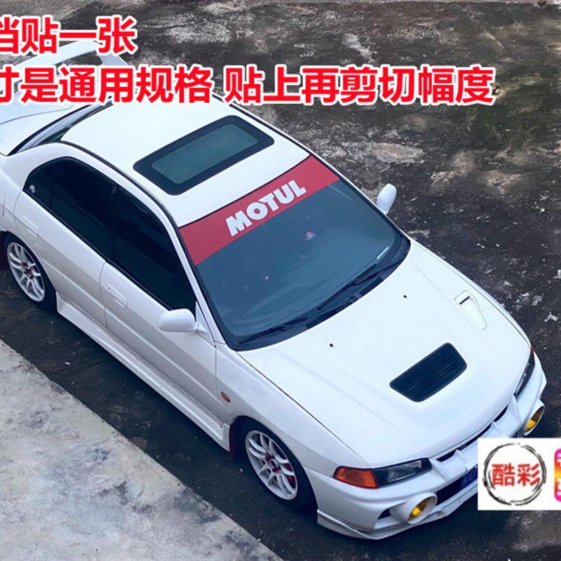 三菱V3翼神汽车前挡贴纸风挡贴菱帅蓝瑟菱悦改装遮阳后挡尾翼拉花