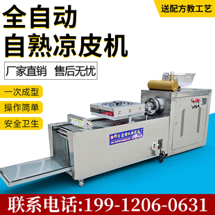 商用小型全自动凉皮机米皮擀面皮河粉圆形方形一体机做凉皮的机器