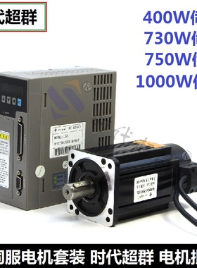 80法兰750W交流伺服电机套装400W730W1000W马达 交流220VAC驱动器