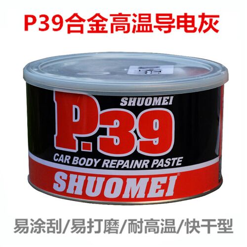 合金原子灰 耐300度高温导电原子灰 钣金腻子 合金腻子 好的腻子