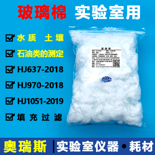 玻璃棉 石油类的测定 玻璃纤维棉 硅酸镁吸附柱填充 过滤 实验室