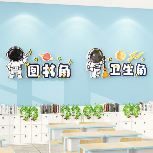 图书角布置装饰宇航员英语读书角阅览教室班级卫生角文化墙贴立体