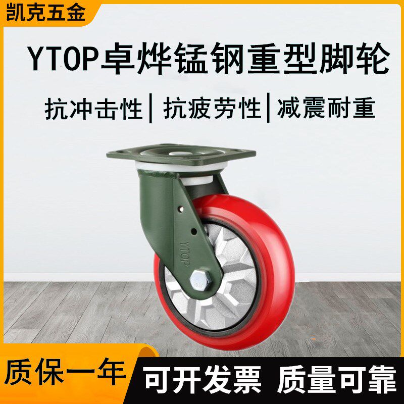 卓烨锰钢脚轮21F红色圆弧铁芯聚氨酯推车轮万向轮4.5.6.8寸轱辘
