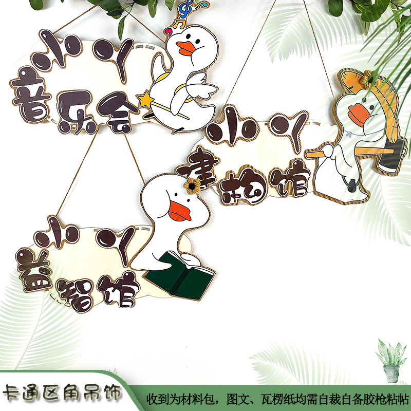 环创空中吊饰卡通创意区角装饰可爱挂饰幼儿园主题墙建构区益智区