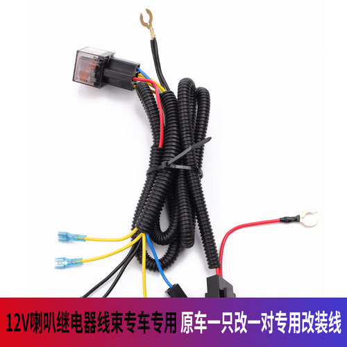 震号笛汽车喇叭改装线束 喇叭改装线 继电器线束 续电器蜗牛喇叭