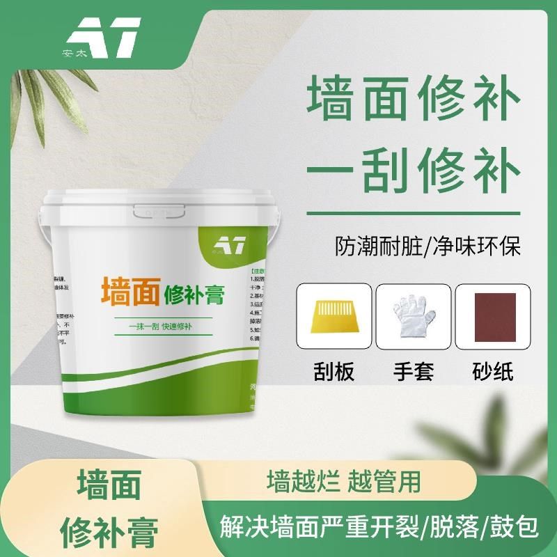 补墙膏墙面修复耐水涂鸦污渍室内白色墙皮脱落修补膏乳胶漆,基础建材,墙面修补膏,淘宝优惠券,粉丝福利购,淘宝优惠卷
