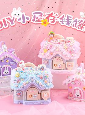 儿童手工DIY小屋公主百宝箱奶油胶粘贴女孩亲子益智玩具存钱罐