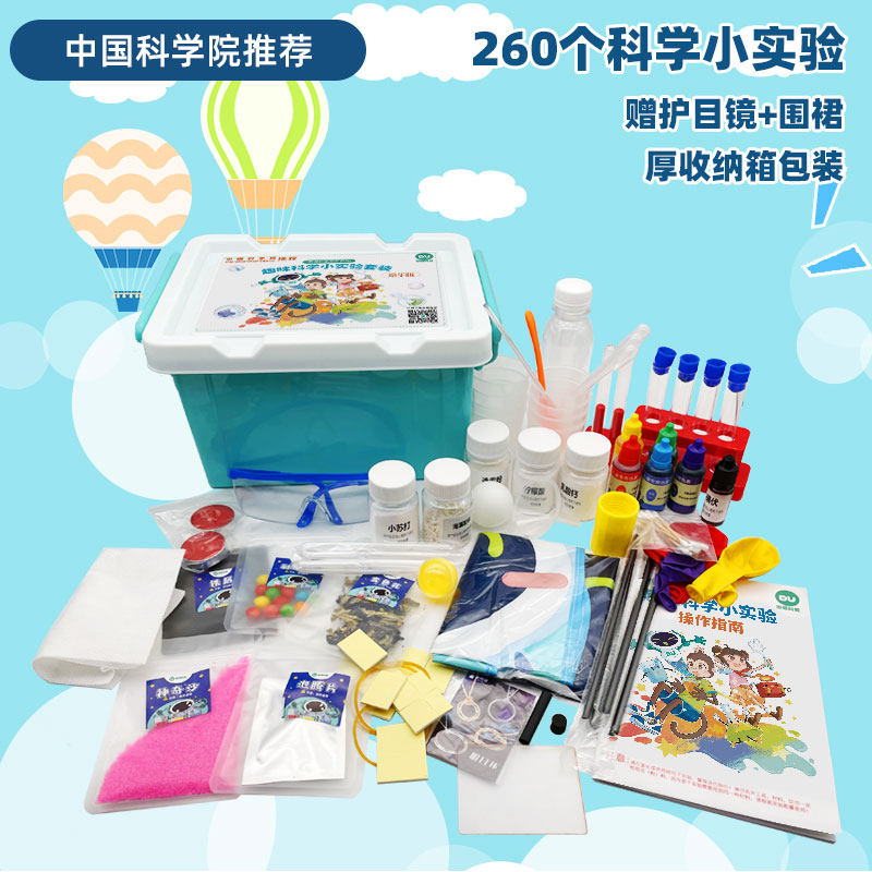 科学小实验套装儿童小学生趣味实验物理化学3-15岁科技制作发明全