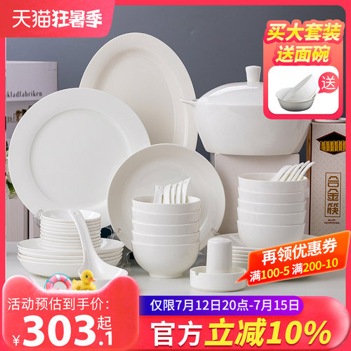 碗碟套装家用陶瓷碗筷碟组合创意纯白瓷饭碗盘子餐具骨瓷套装礼盒