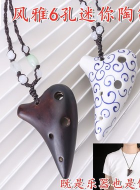 风雅陶笛迷你陶笛6孔熏烧青花瓷超高音SSF调小鸟笛陶笛爱好配饰