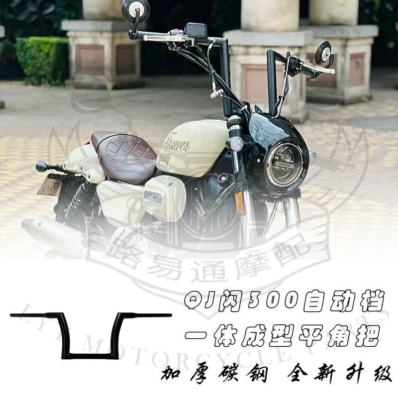适用钱江闪300自动档改装手把方向把QJ闪300改装高把复古龙头把