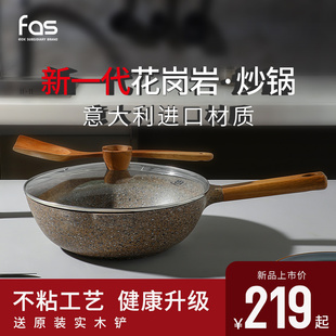 fas花岗岩麦饭石炒锅炒锅不粘锅电磁炉燃气灶通用牛排煎蛋炒菜锅