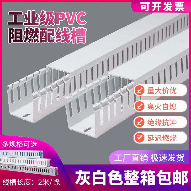 灰白色美控特MKTPVC阻燃开口齿轮线槽20*25*30*35*40*45*50*60*80