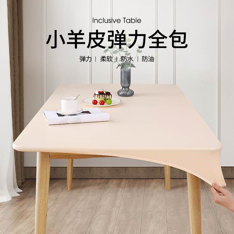 高弹力无味小羊皮全包桌布防水防油免洗布艺餐桌茶几台布书桌套罩