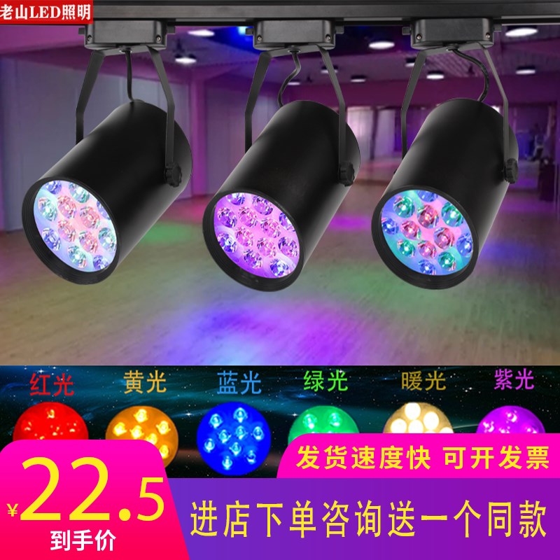 led彩色轨道射灯舞蹈室自动变色健身房静清吧KTV背景墙七彩氛围灯