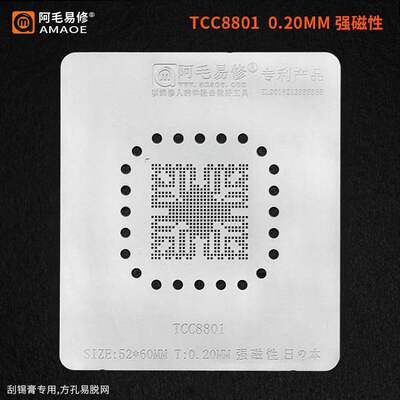TCC8801 TCC8803 植锡钢网网 汽车导航仪易损BGA芯片 钢网