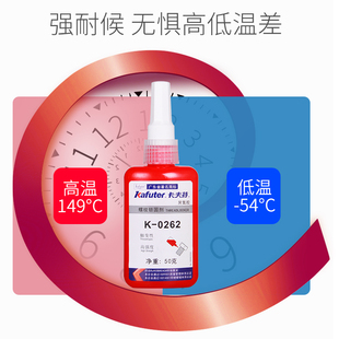 卡夫特K 0262螺纹胶厌氧胶螺丝胶金属螺丝不可拆卸高强度厌氧胶