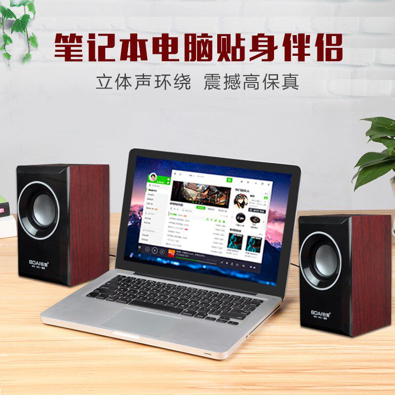 铂爱065 木质台式电脑音响电脑音箱多媒体重低音炮手机迷你