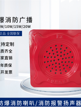 防爆消防喇叭广播室外音响吸顶式5W10w号角红色隔爆型扬声器壁挂