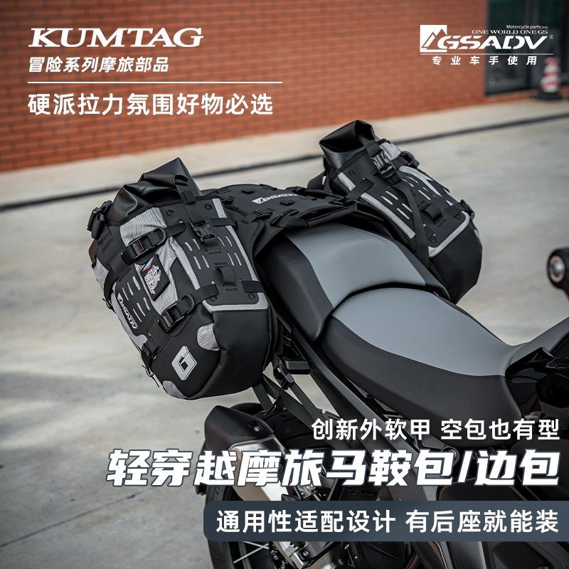 GSADV摩托车边包马鞍包软包通用侧包防水快挂轻便越野包骑行装备