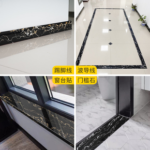 踢脚线自粘地脚线墙贴窗台板门框包边贴条腰线波导线地板瓷砖贴纸