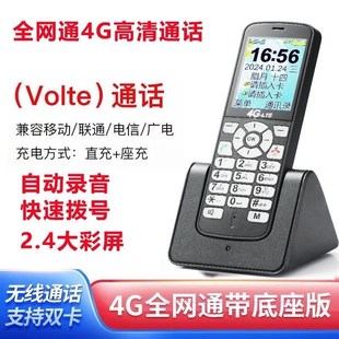 全网通插卡电话机电信移动联通广电家用无线座机无绳手持机办公