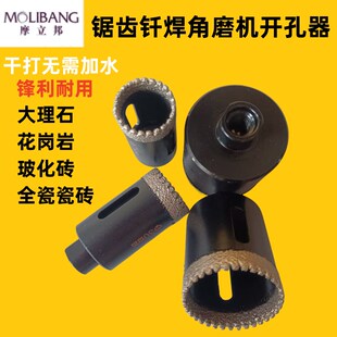锯齿型瓷砖钻孔器岩板玻璃全瓷大理石材磨光机角磨机专用干打钻头