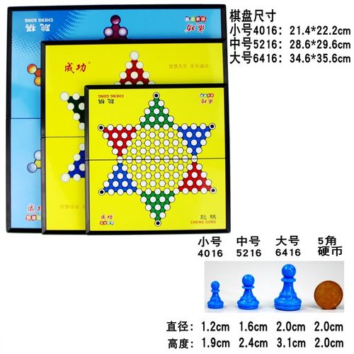 成功磁性中国跳棋成人儿童便携折叠棋盘套装益智包邮新款塑料