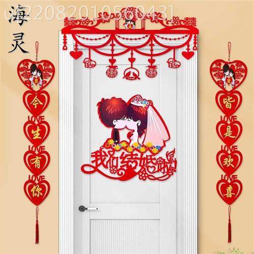 结婚婚庆用品婚房装饰门楣挂帘客厅布置浪漫喜字门帘结婚对联挂饰,节庆用品/礼品,婚房装扮用品,淘宝优惠券,粉丝福利购,淘宝优惠卷