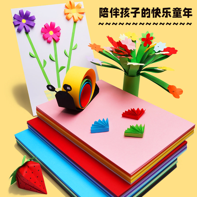彩色卡纸diy色卡纸8K开4K开大张折纸剪纸绘画加厚黑色白硬卡纸彩