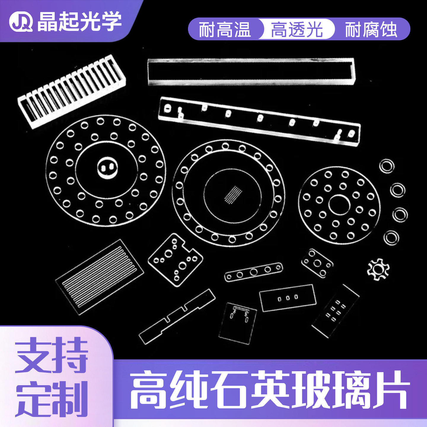 高透光耐高温石英玻璃片观察窗方缸开槽打孔异形精加工实验室定制
