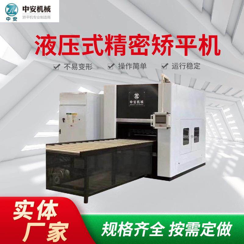 精密整平机金属高强钢厚板液压矫平机数控板材校平机125系列,文具电教/文化用品/商务用品,压花器,淘宝优惠券,粉丝福利购,淘宝优惠卷