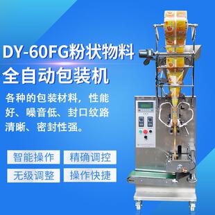 袋装粉末全自动包装机小型立式三四边封盐焗鸡粉豆奶粉包装机