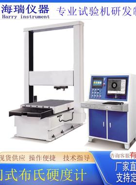 HBMS-3000C视觉门式电子布氏硬度计自动测量手持式CCD图像处理