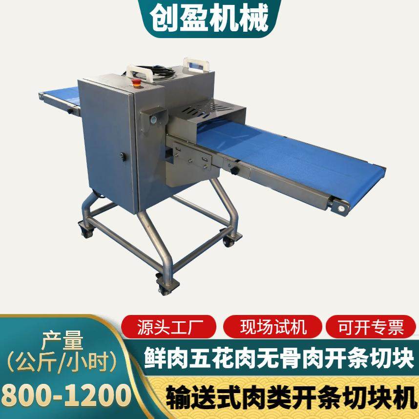 输送式大型鲜肉开条切块机多功能五花肉鲜肉无骨肉类切块机切肉机,清洗/食品/商业设备,其他食品加工设备,淘宝优惠券,粉丝福利购,淘宝优惠卷