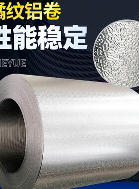 压花铝板106050521070压花铝板花纹板压花橘皮0.4mm橘皮铝卷