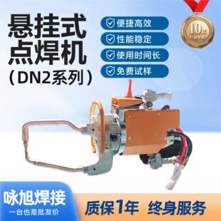 汽车外壳焊接机厂家金属货架焊接设备中频逆变悬挂式点焊机