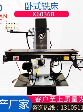 鲁南X6036B卧式铣床X6036升降台铣床X6036卧式升降台铣床