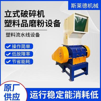 推荐直刀型立式破碎机PPR塑料工业款粉碎机ABS机头料厂家注塑机