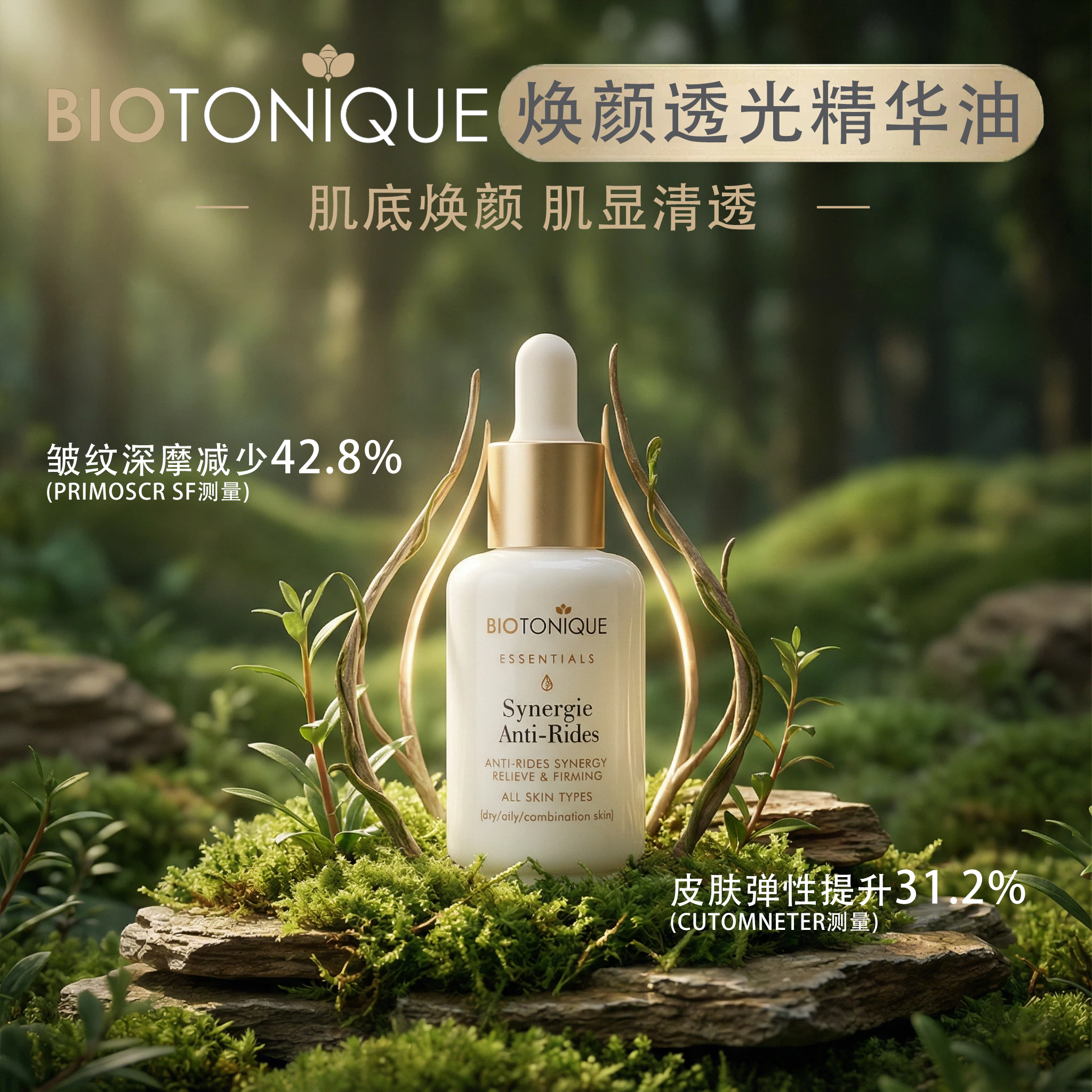 {会员专享}BIOTONIQUE焕颜光透面部精华油补水保湿护肤修护精油,美容护肤/美体/精油,精华油,淘宝优惠券,粉丝福利购,淘宝优惠卷