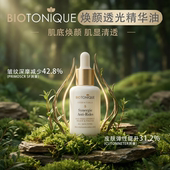 瑞诗秀BIOTONIQUE焕颜光透面部精华油补水保湿 护肤修护精油