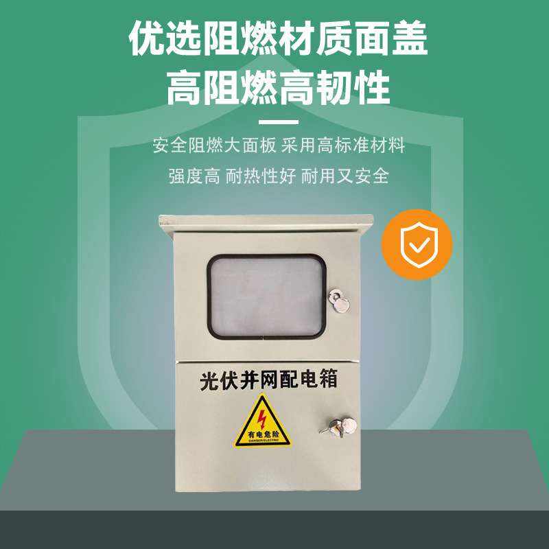 并网箱带表位单相户用 单相不锈钢光伏并网配电箱 电表箱