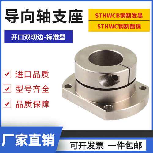 光轴固定座导向轴支撑座圆型STHWRL/STHWRBL12 16 20 25 30 40 50