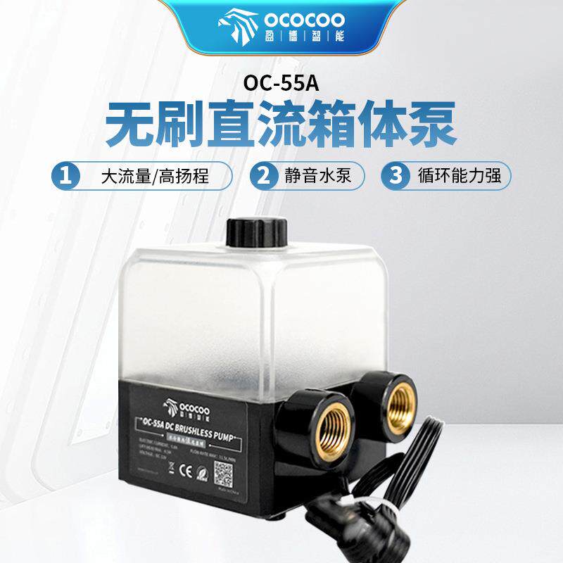 盈博水冷水泵升级版OC-55A静音电脑笔记本无刷直流工业泵箱一体