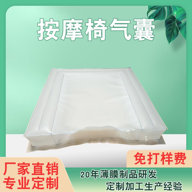 tpu休闲多层按摩椅气囊 充气床垫可调节气囊加工