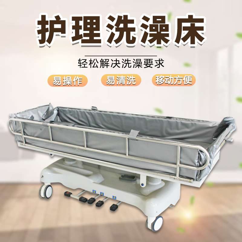升降沐浴床 养老院洗澡床残疾人洗浴床 行动不便失能老人洗澡床