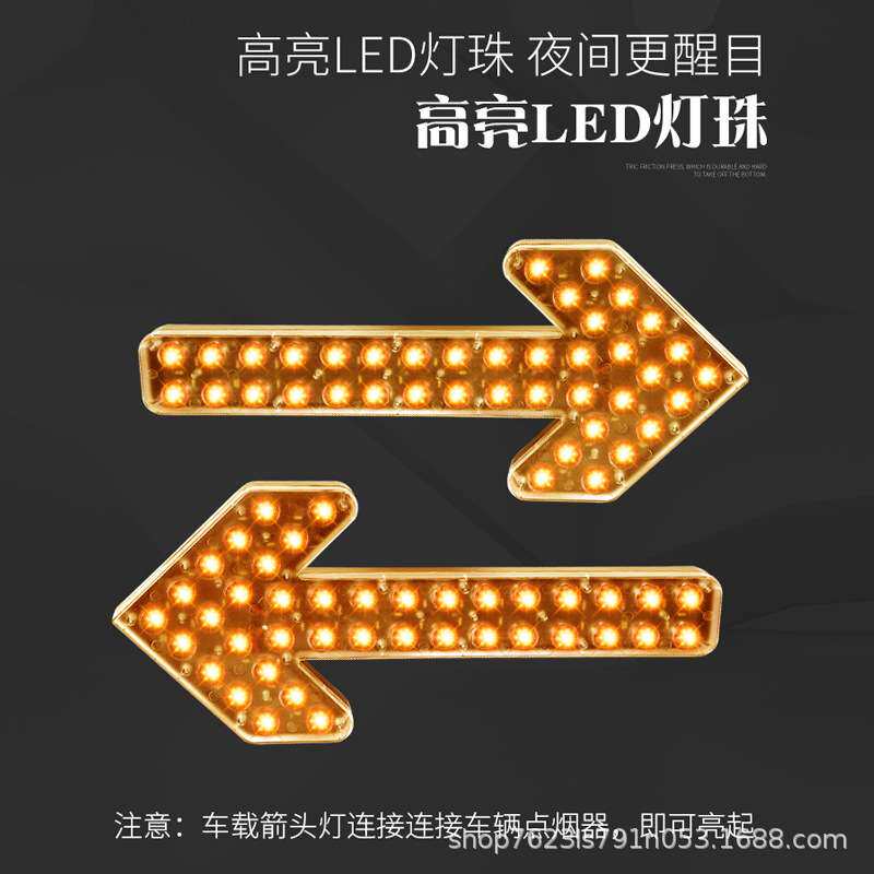 12v箭头方向灯洒水车车载灯指向牌闪光配件高亮LED灯安装防追尾